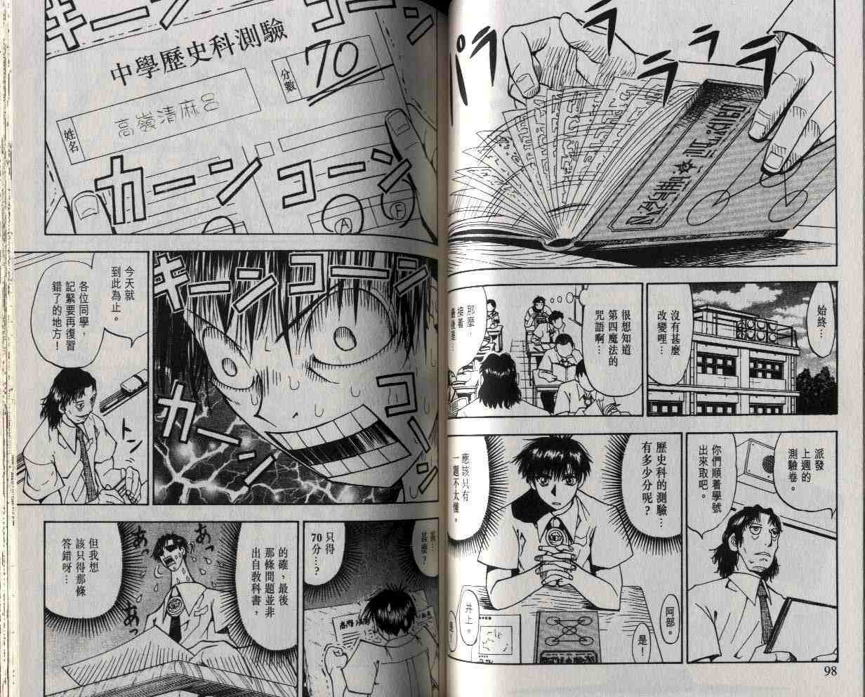 《金童卡修》漫画最新章节第4卷免费下拉式在线观看章节第【51】张图片