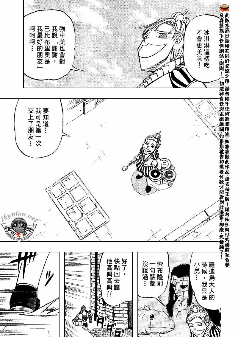 《金童卡修》漫画最新章节第296话免费下拉式在线观看章节第【15】张图片