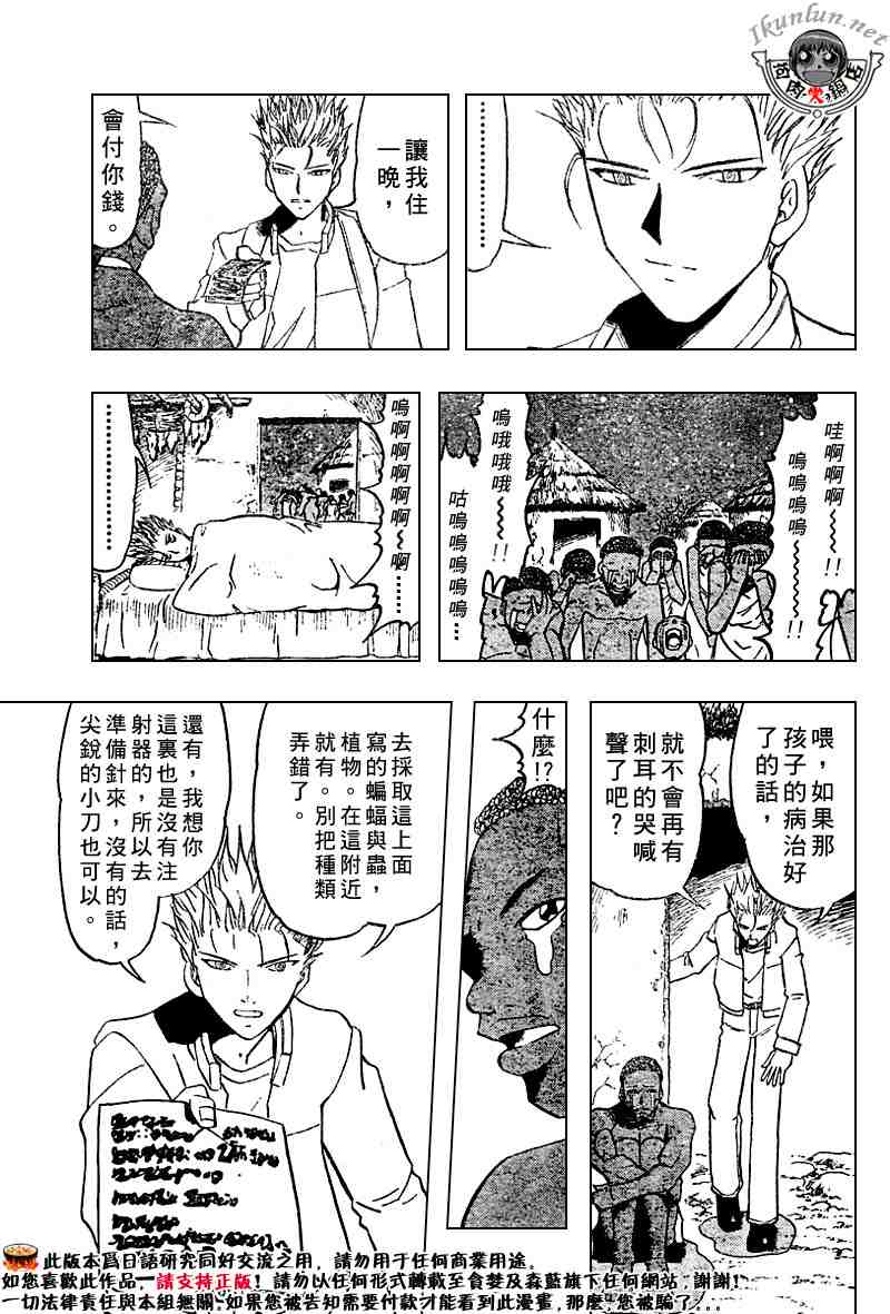 《金童卡修》漫画最新章节第275话免费下拉式在线观看章节第【10】张图片