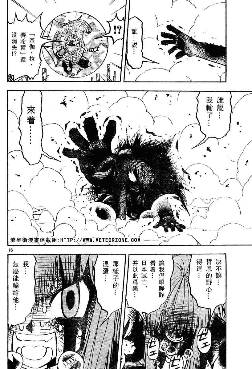 《金童卡修》漫画最新章节第247话免费下拉式在线观看章节第【16】张图片