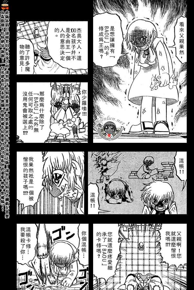 《金童卡修》漫画最新章节第261话免费下拉式在线观看章节第【9】张图片