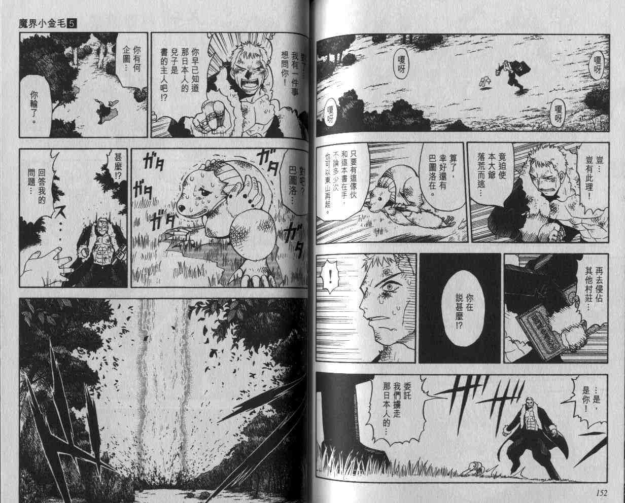 《金童卡修》漫画最新章节第5卷免费下拉式在线观看章节第【76】张图片