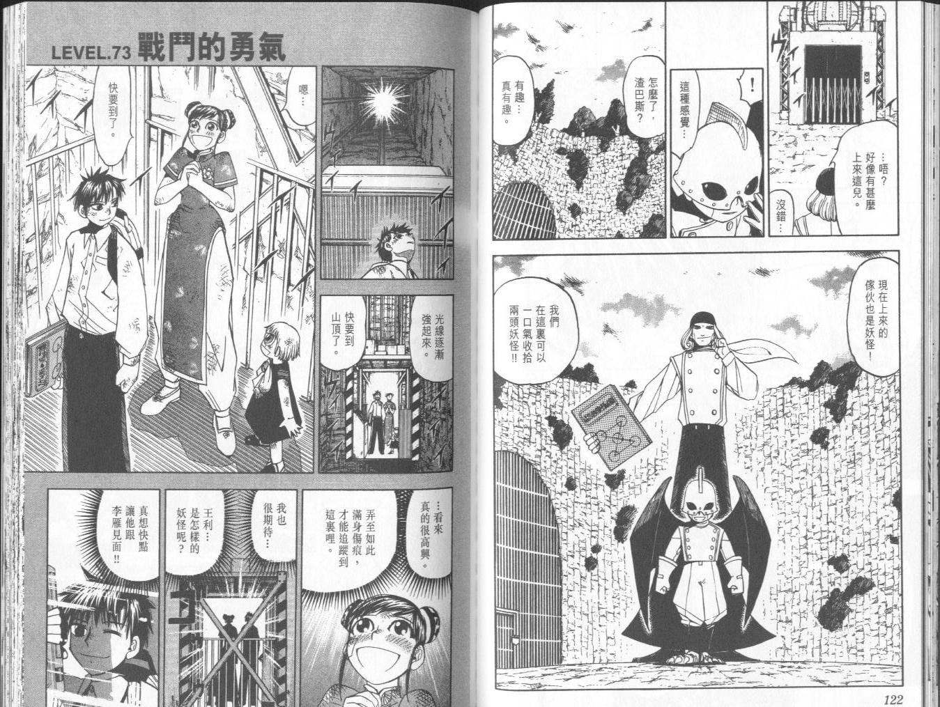 《金童卡修》漫画最新章节第8卷免费下拉式在线观看章节第【61】张图片