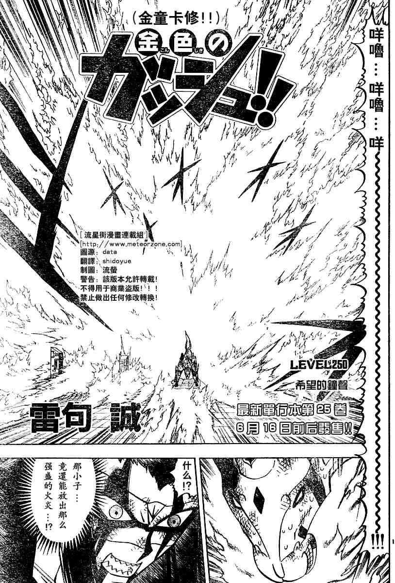 《金童卡修》漫画最新章节第250话免费下拉式在线观看章节第【1】张图片