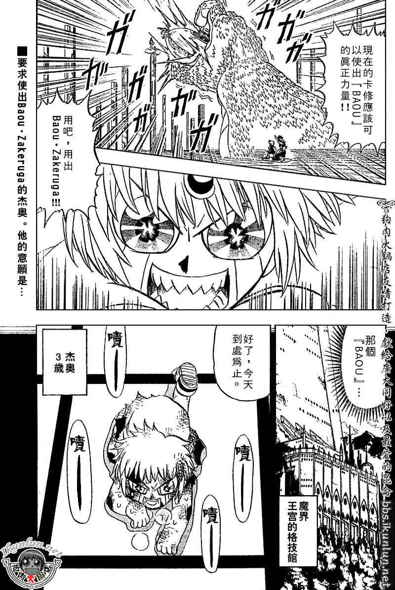 《金童卡修》漫画最新章节第261话免费下拉式在线观看章节第【3】张图片