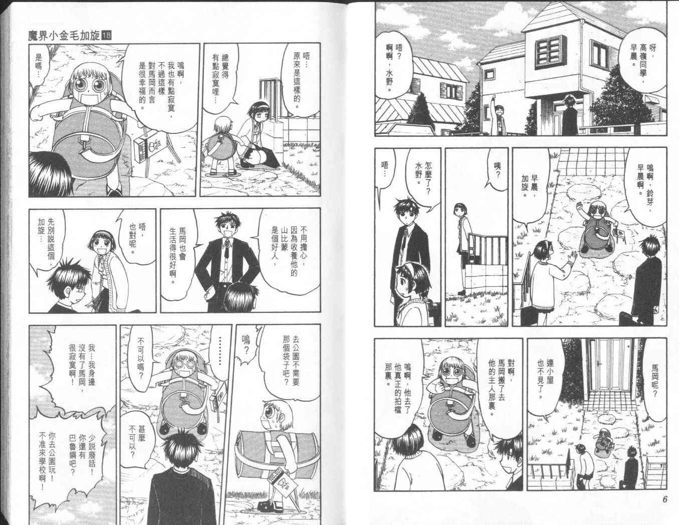 《金童卡修》漫画最新章节第18卷免费下拉式在线观看章节第【4】张图片