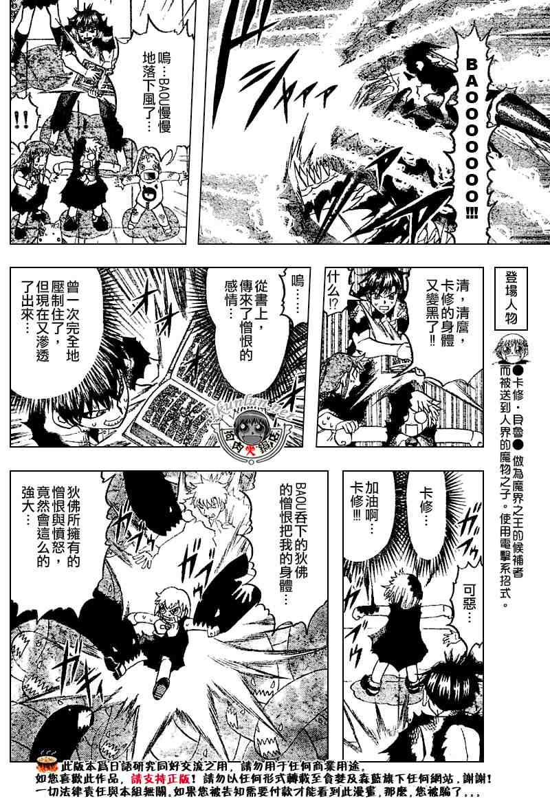 《金童卡修》漫画最新章节第271话免费下拉式在线观看章节第【6】张图片