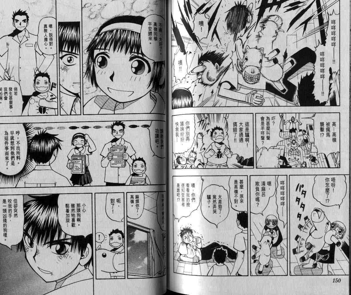 《金童卡修》漫画最新章节第6卷免费下拉式在线观看章节第【75】张图片