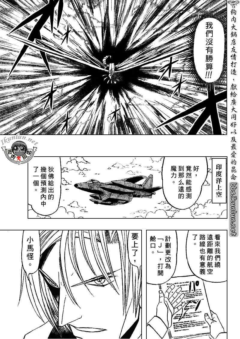 《金童卡修》漫画最新章节第304话免费下拉式在线观看章节第【15】张图片