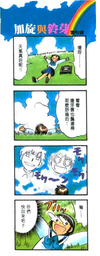 《金童卡修》漫画最新章节第16卷免费下拉式在线观看章节第【2】张图片