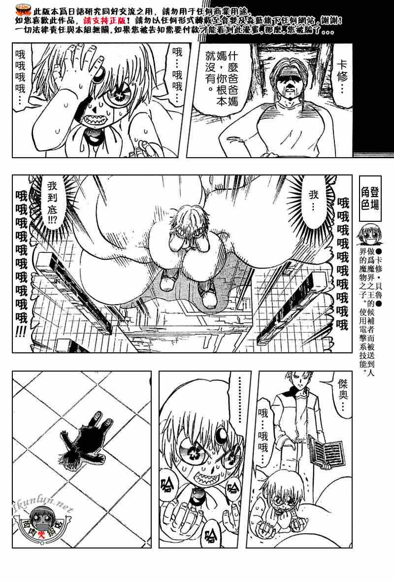 《金童卡修》漫画最新章节第263话免费下拉式在线观看章节第【4】张图片