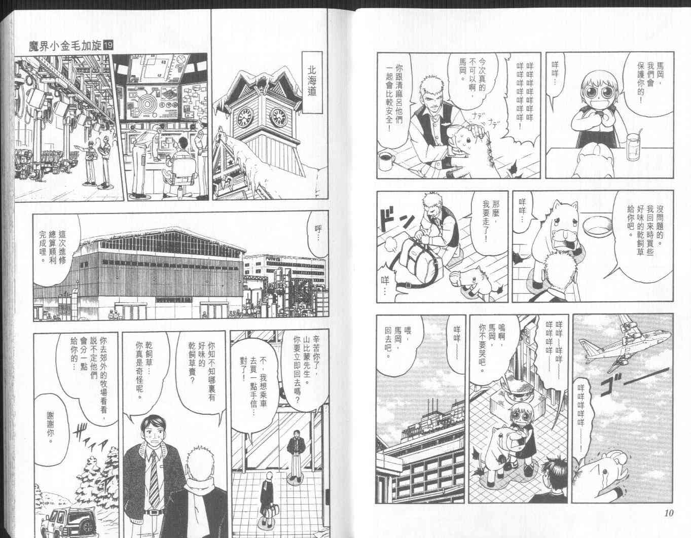 《金童卡修》漫画最新章节第19卷免费下拉式在线观看章节第【7】张图片