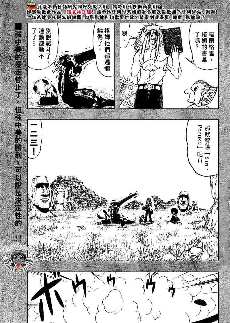 《金童卡修》漫画最新章节第301话免费下拉式在线观看章节第【1】张图片