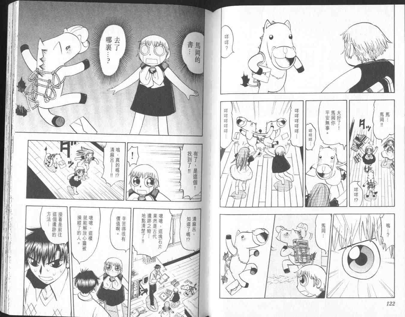 《金童卡修》漫画最新章节第12卷免费下拉式在线观看章节第【61】张图片