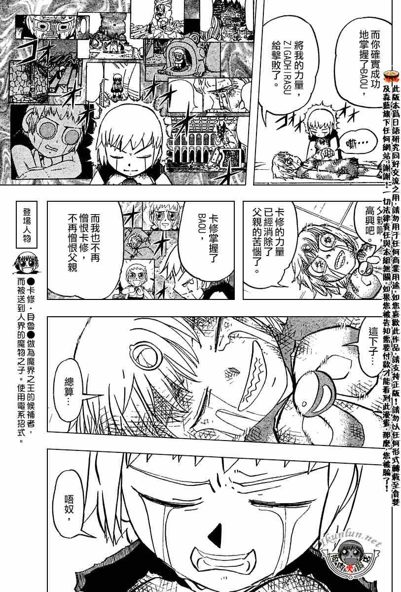 《金童卡修》漫画最新章节第273话免费下拉式在线观看章节第【5】张图片