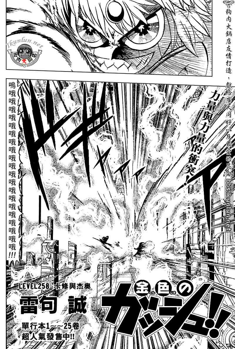 《金童卡修》漫画最新章节第258话免费下拉式在线观看章节第【2】张图片