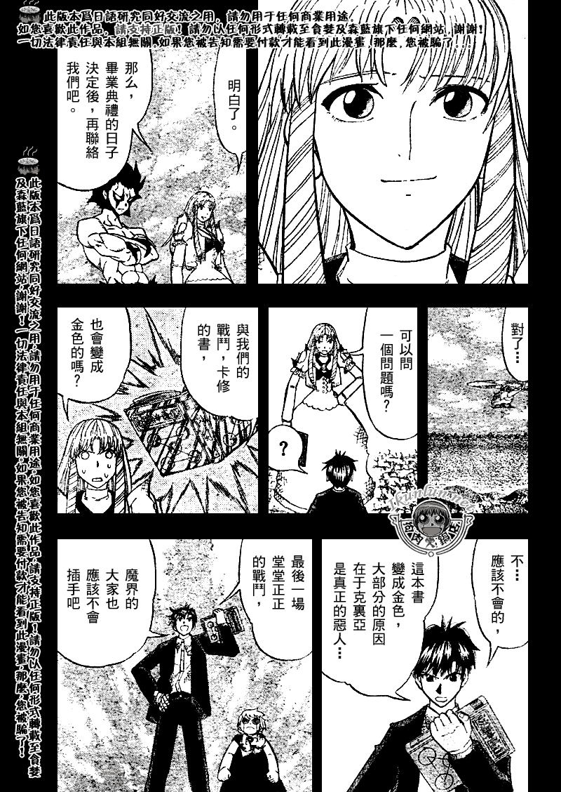 《金童卡修》漫画最新章节第320话免费下拉式在线观看章节第【7】张图片