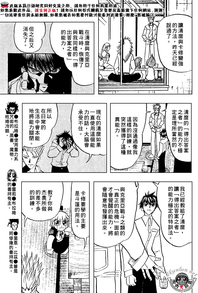 《金童卡修》漫画最新章节第293话免费下拉式在线观看章节第【11】张图片