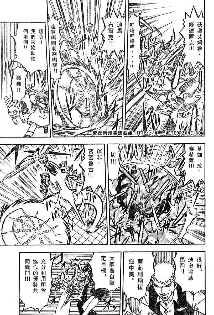 《金童卡修》漫画最新章节第245话免费下拉式在线观看章节第【10】张图片