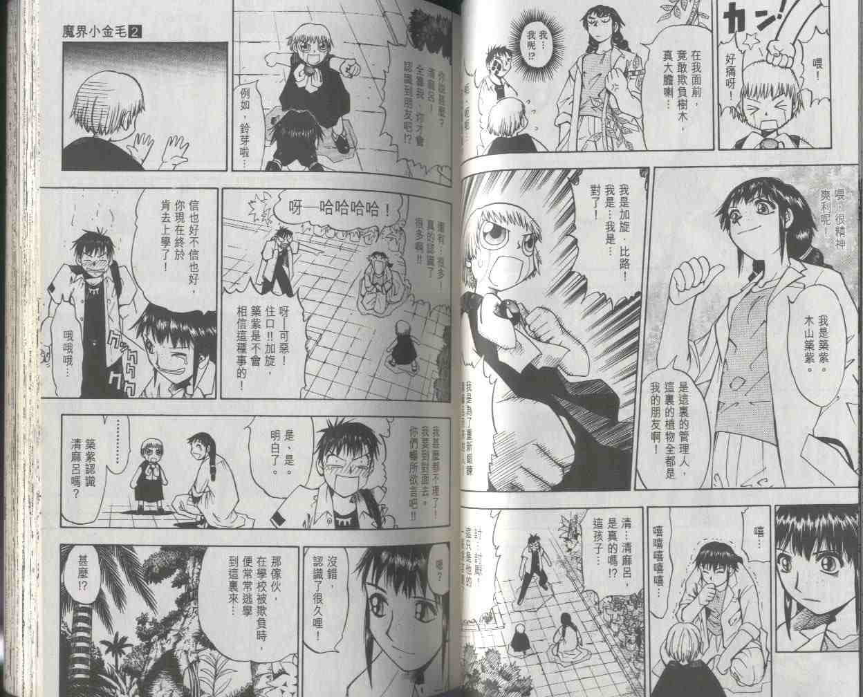 《金童卡修》漫画最新章节第2卷免费下拉式在线观看章节第【44】张图片