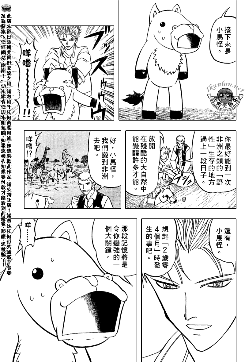 《金童卡修》漫画最新章节第293话免费下拉式在线观看章节第【15】张图片