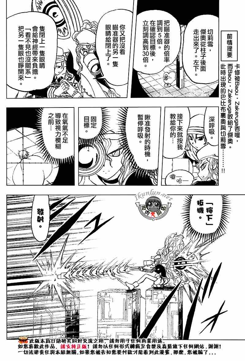 《金童卡修》漫画最新章节第264话免费下拉式在线观看章节第【4】张图片