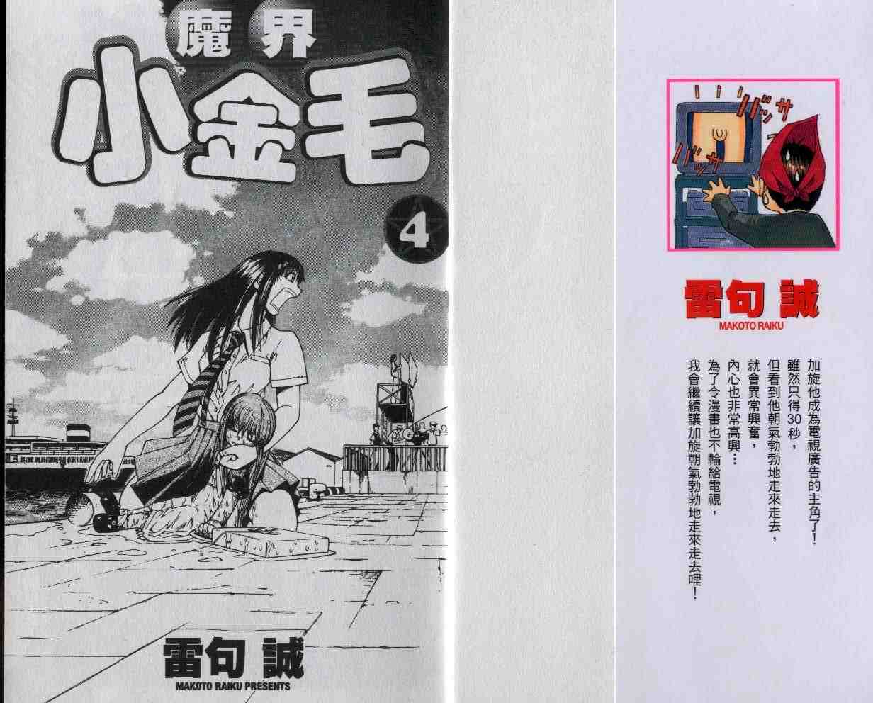 《金童卡修》漫画最新章节第4卷免费下拉式在线观看章节第【2】张图片