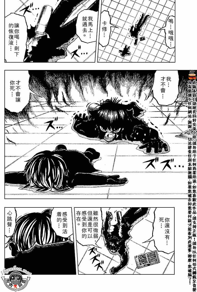 《金童卡修》漫画最新章节第263话免费下拉式在线观看章节第【6】张图片