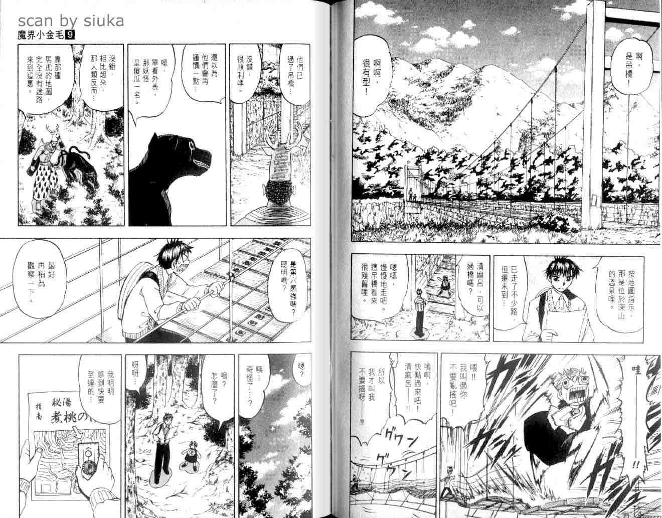 《金童卡修》漫画最新章节第9卷免费下拉式在线观看章节第【53】张图片