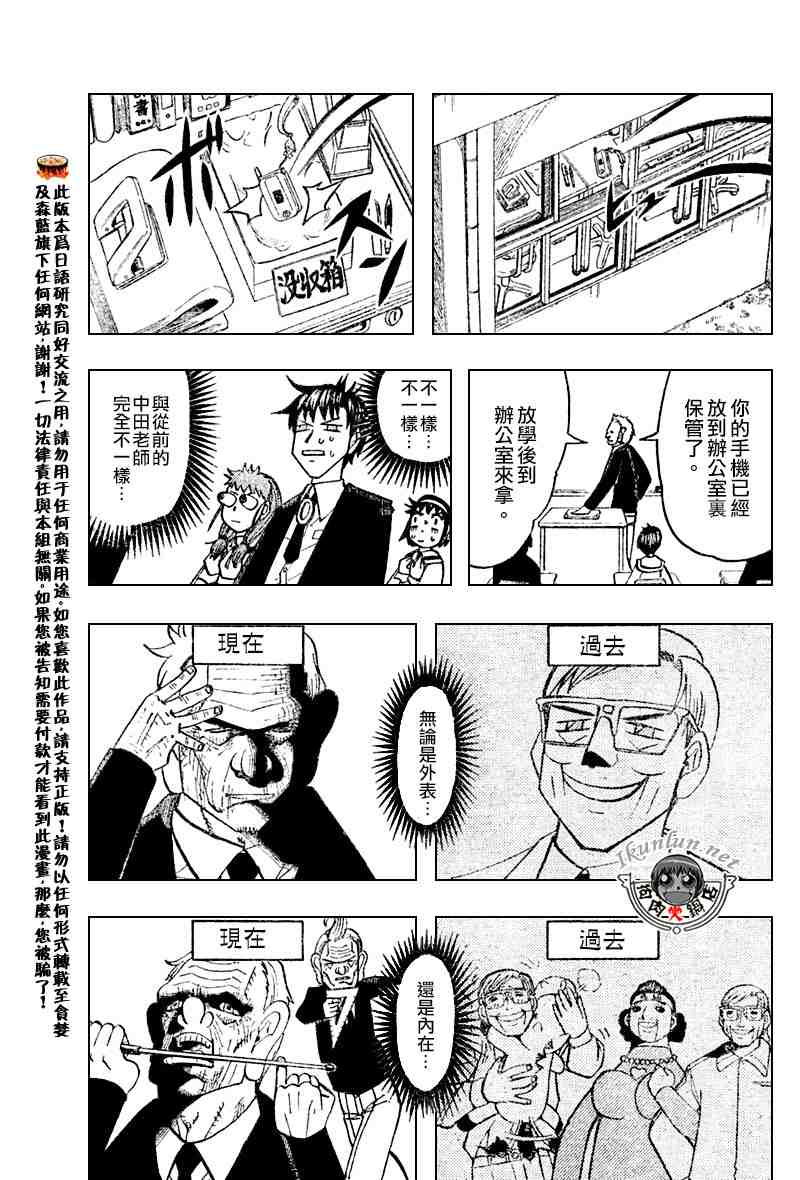 《金童卡修》漫画最新章节第276话免费下拉式在线观看章节第【11】张图片