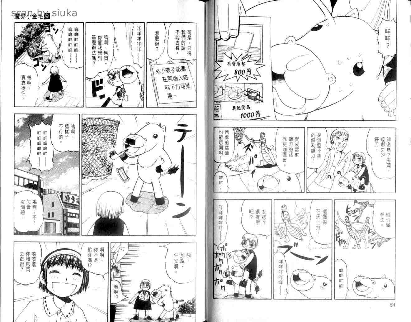 《金童卡修》漫画最新章节第9卷免费下拉式在线观看章节第【33】张图片