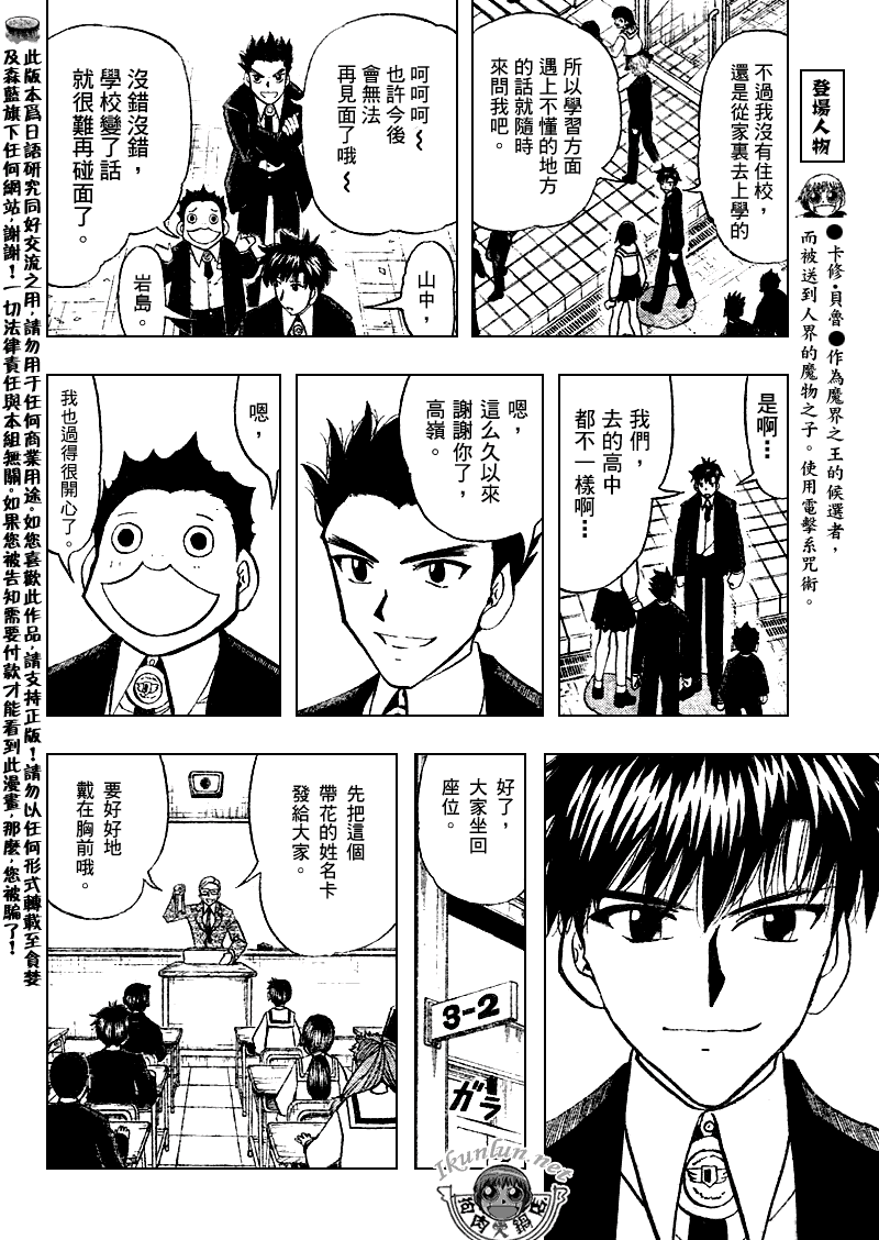 《金童卡修》漫画最新章节第320话免费下拉式在线观看章节第【4】张图片