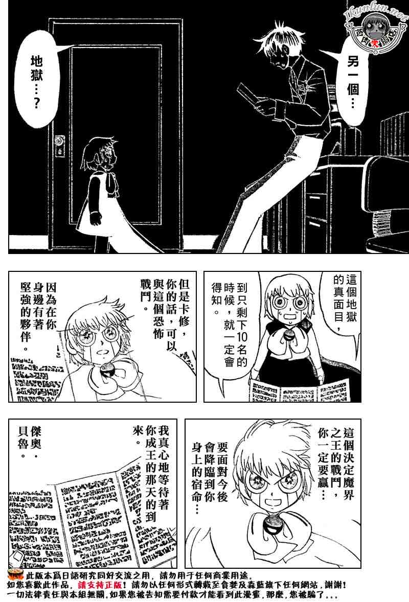 《金童卡修》漫画最新章节第278话免费下拉式在线观看章节第【8】张图片