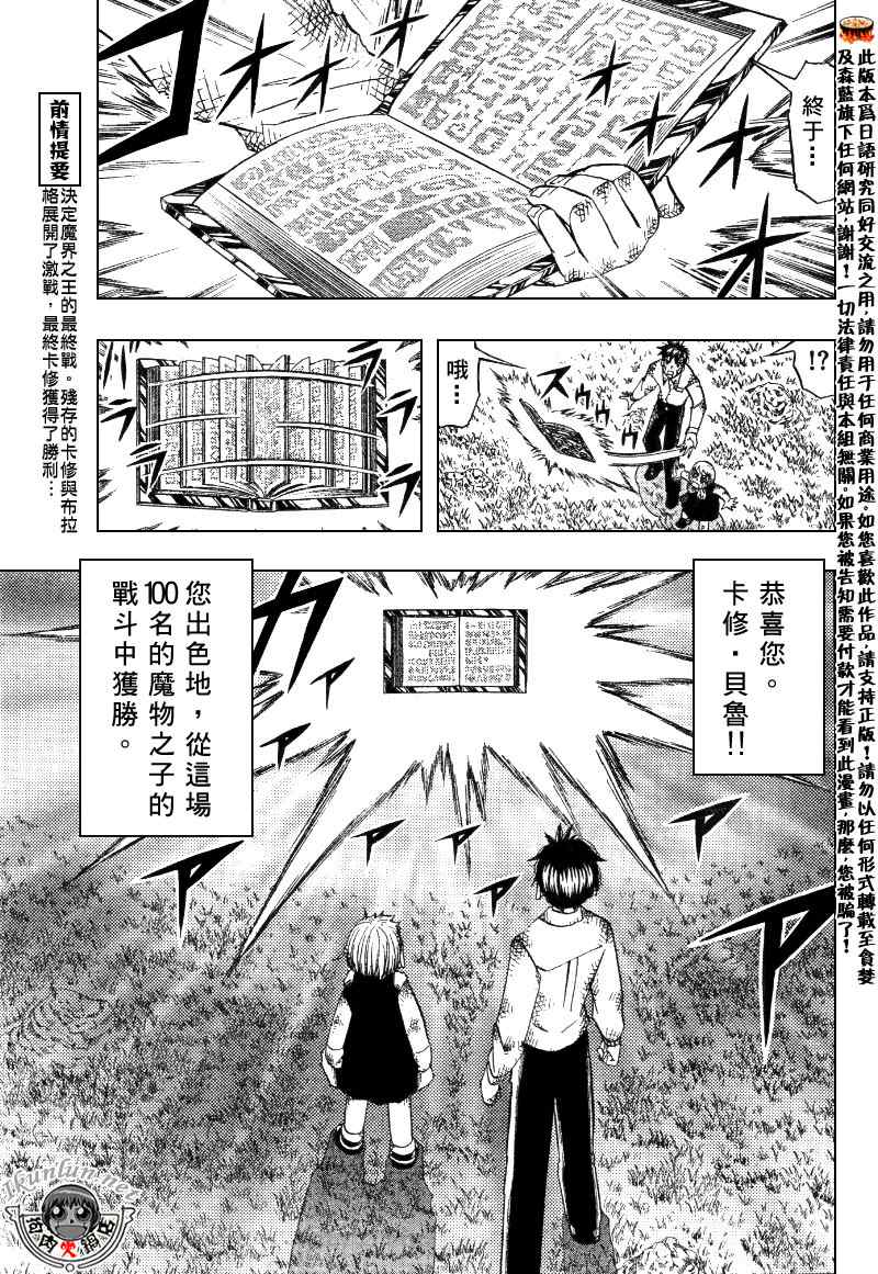 《金童卡修》漫画最新章节第322话免费下拉式在线观看章节第【3】张图片