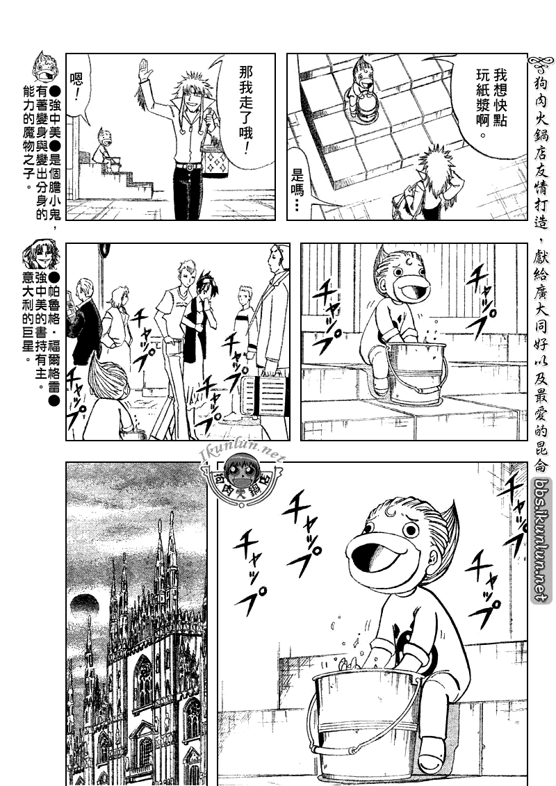 《金童卡修》漫画最新章节第295话免费下拉式在线观看章节第【11】张图片