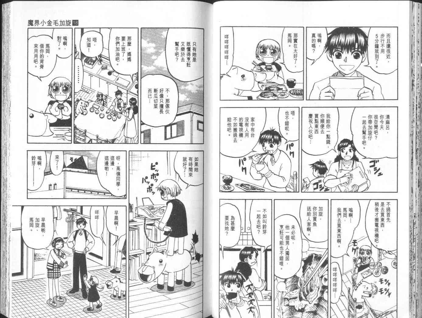 《金童卡修》漫画最新章节第18卷免费下拉式在线观看章节第【50】张图片