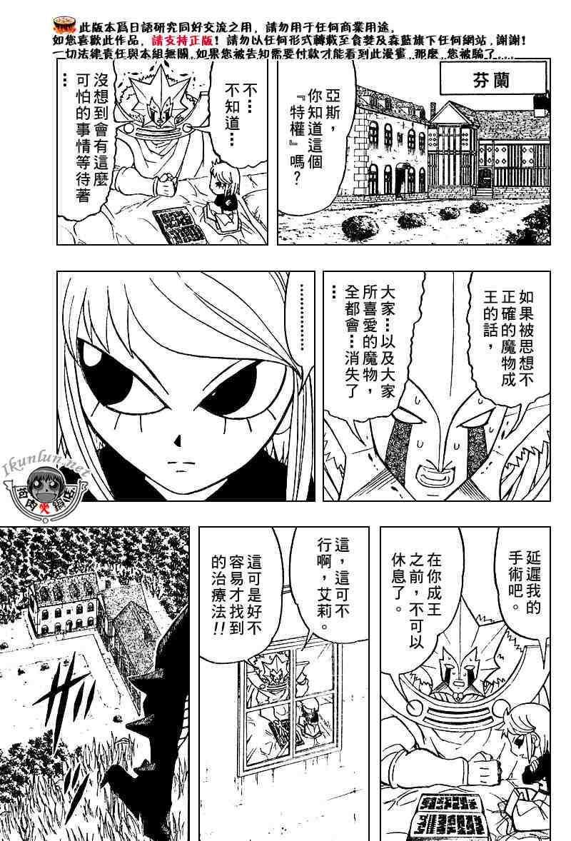 《金童卡修》漫画最新章节第280话免费下拉式在线观看章节第【16】张图片