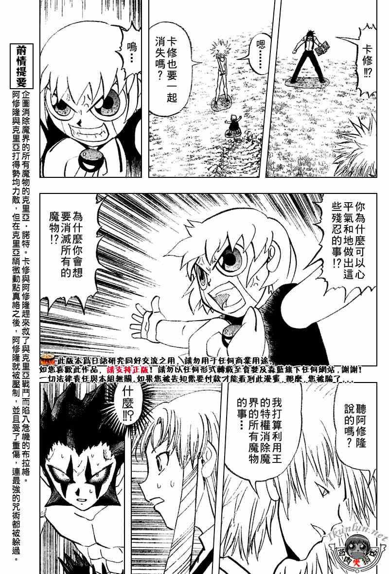 《金童卡修》漫画最新章节第289话免费下拉式在线观看章节第【3】张图片