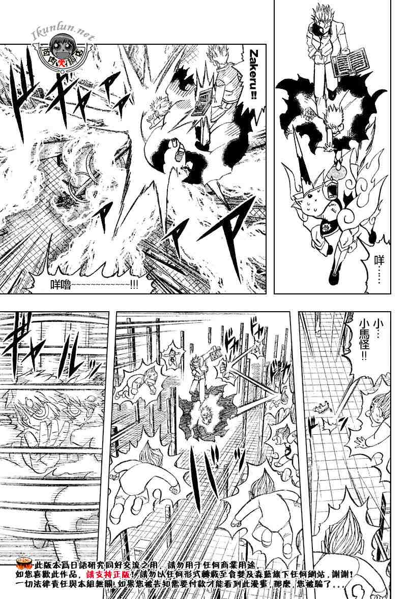 《金童卡修》漫画最新章节第269话免费下拉式在线观看章节第【9】张图片