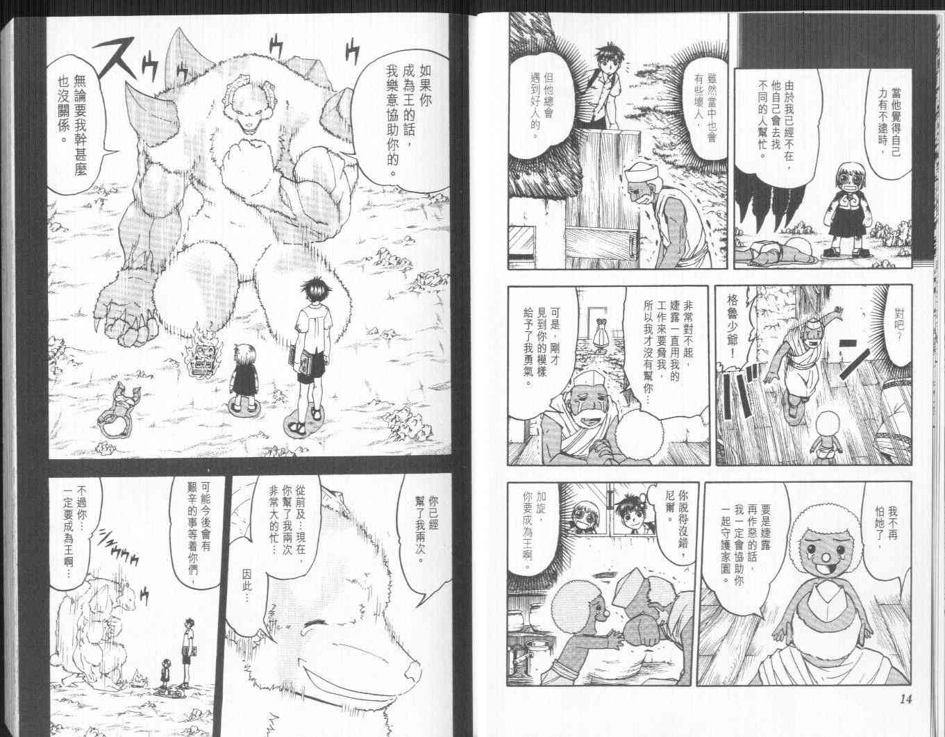 《金童卡修》漫画最新章节第20卷免费下拉式在线观看章节第【9】张图片