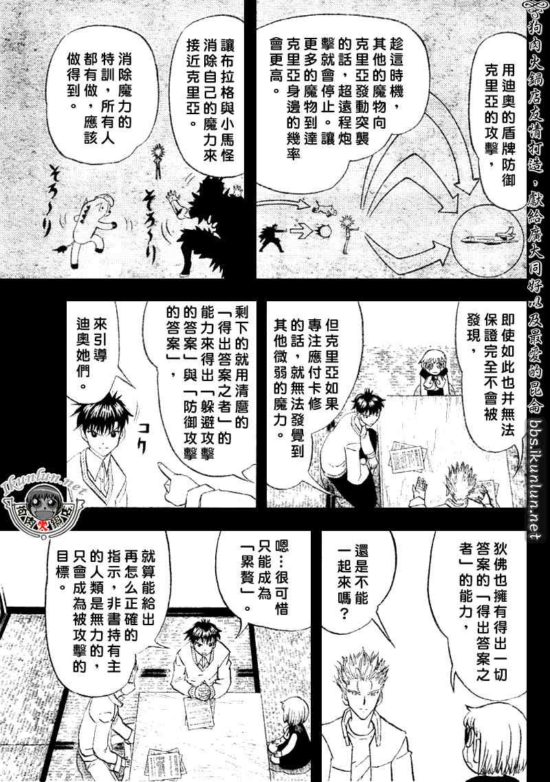 《金童卡修》漫画最新章节第304话免费下拉式在线观看章节第【7】张图片