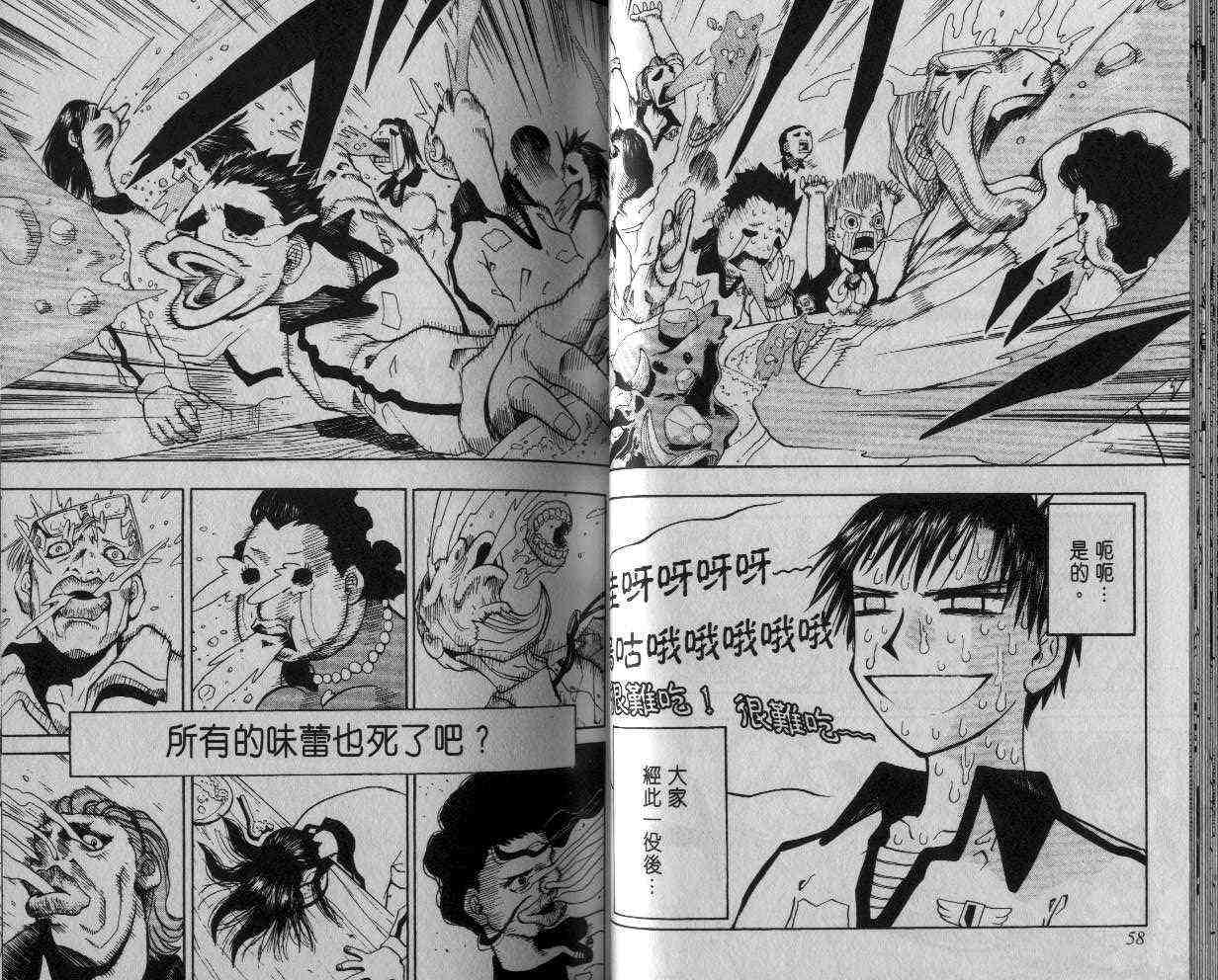 《金童卡修》漫画最新章节第3卷免费下拉式在线观看章节第【30】张图片