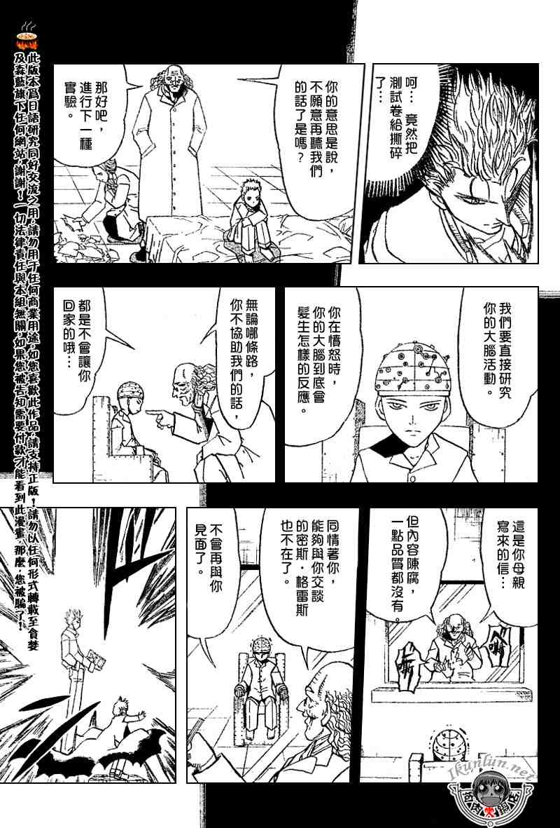 《金童卡修》漫画最新章节第271话免费下拉式在线观看章节第【7】张图片