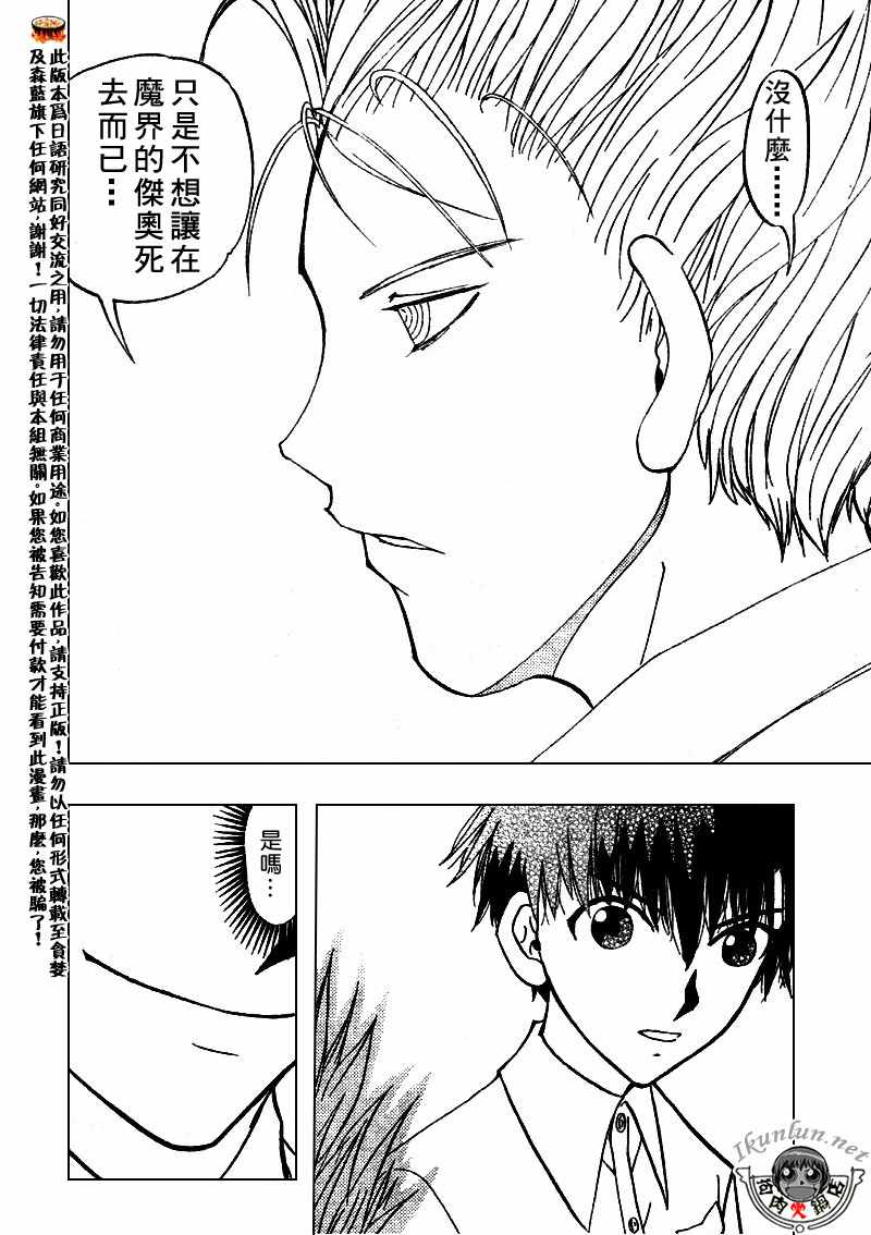 《金童卡修》漫画最新章节第294话免费下拉式在线观看章节第【10】张图片