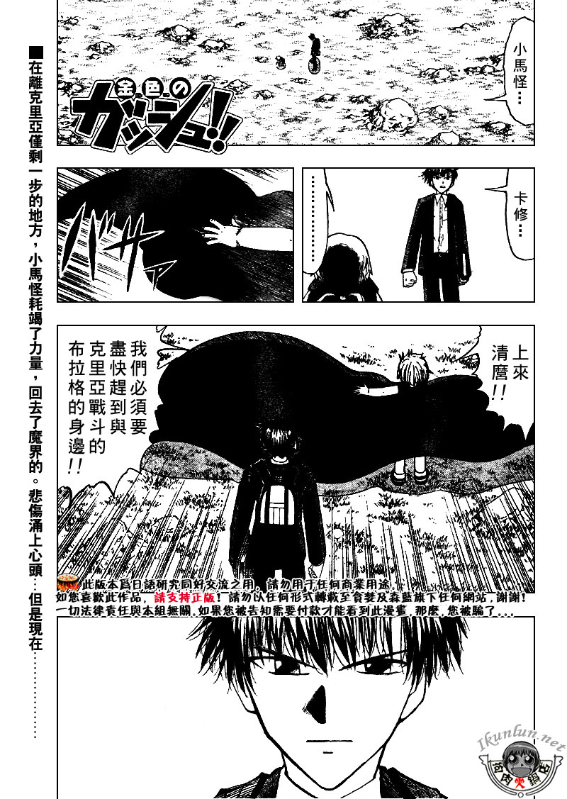 《金童卡修》漫画最新章节第312话免费下拉式在线观看章节第【1】张图片