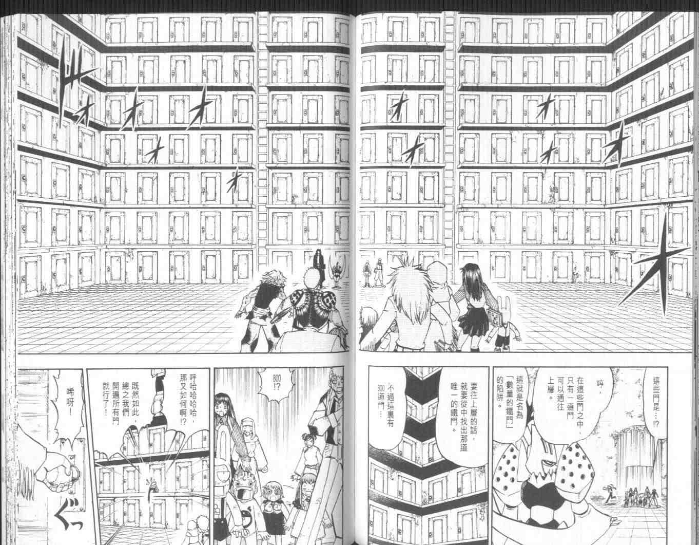 《金童卡修》漫画最新章节第24卷免费下拉式在线观看章节第【72】张图片