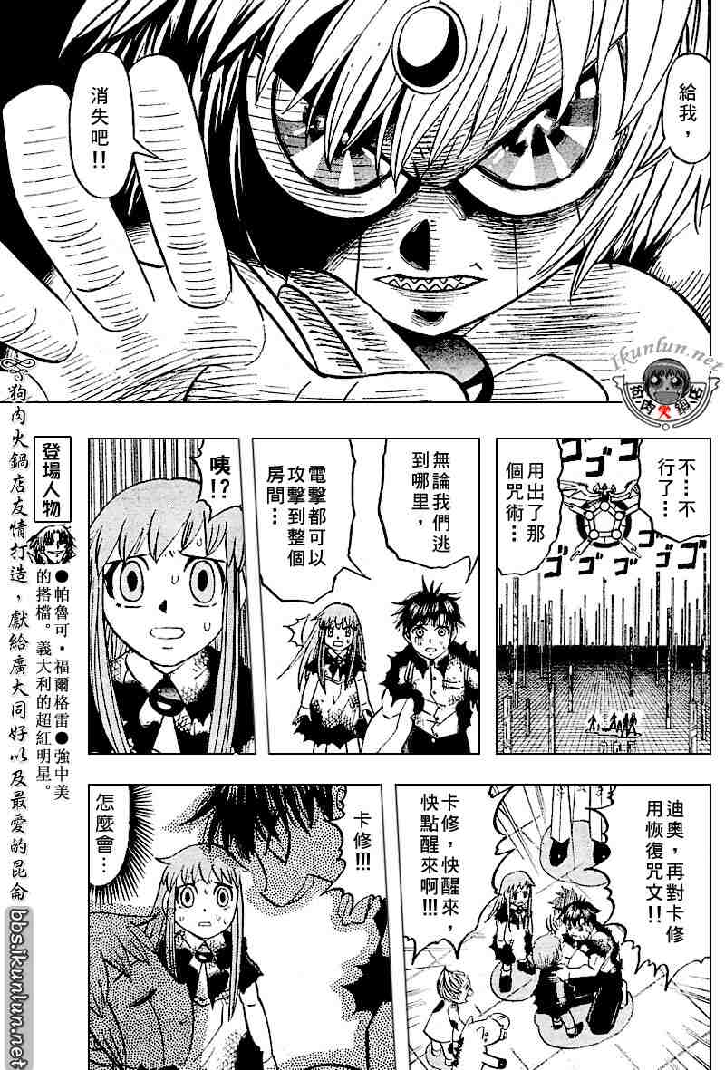 《金童卡修》漫画最新章节第266话免费下拉式在线观看章节第【9】张图片