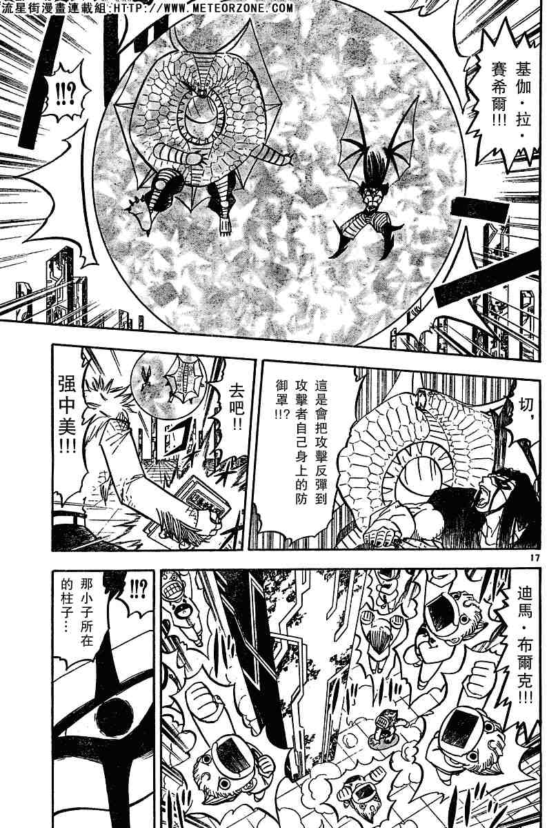 《金童卡修》漫画最新章节第246话免费下拉式在线观看章节第【17】张图片