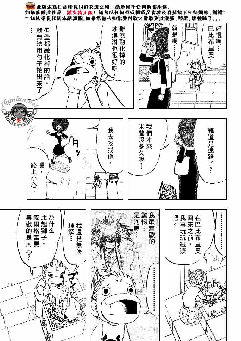 《金童卡修》漫画最新章节第296话免费下拉式在线观看章节第【17】张图片