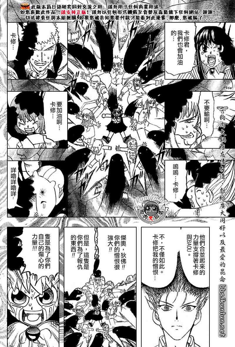 《金童卡修》漫画最新章节第271话免费下拉式在线观看章节第【16】张图片